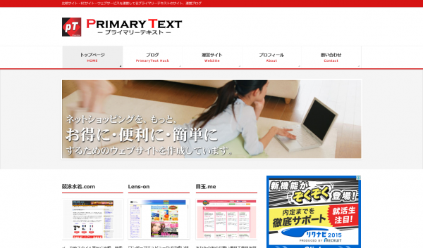 PrimaryText.jp キャプチャ画像