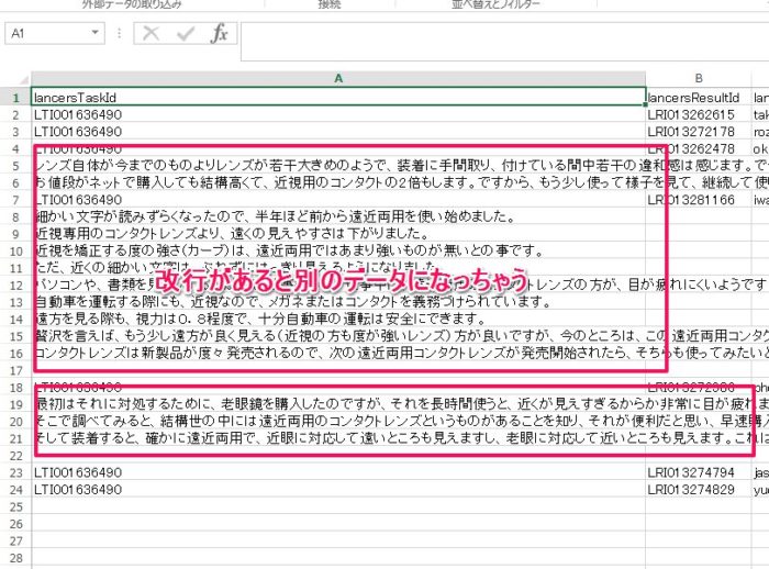 データに改行があるCSVファイルを「外部データの取り込み」で開くとおかしくなる