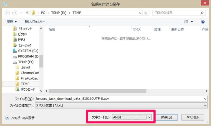 メモ帳でUTF-8からShift_JISに変換して保存する