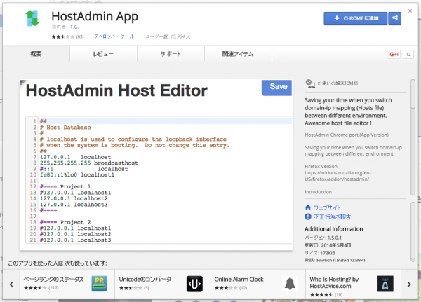 HostAdmin App のインストール