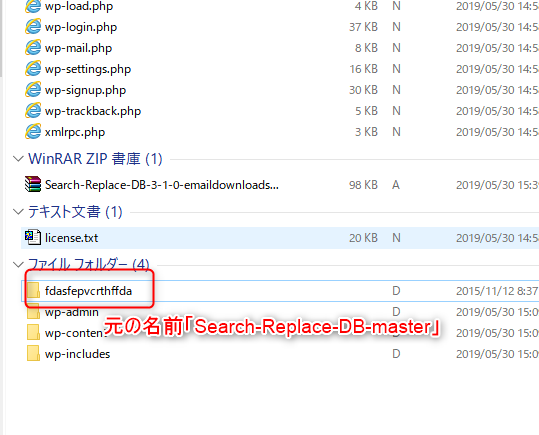 Database Search and Replace Script in PHP フォルダ名の変更