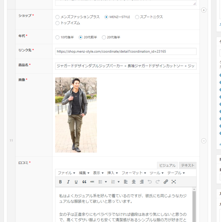 WordPressのカスタムフィールド簡略化(管理画面)